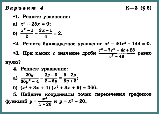 Алгебра 9 Макарычев К-3 В-4